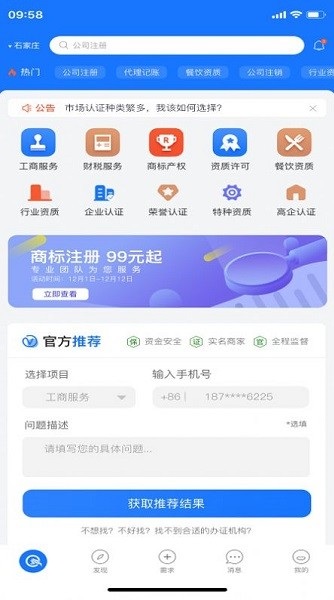 翼企旺手机版截图3