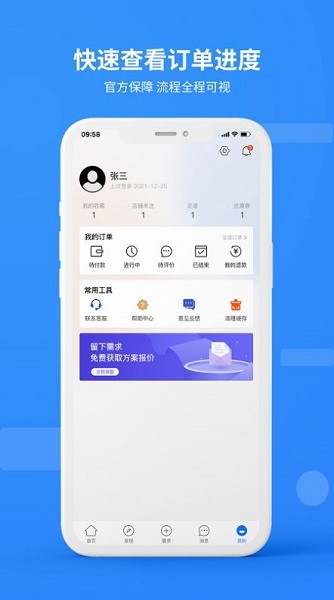 翼企旺手机版截图1