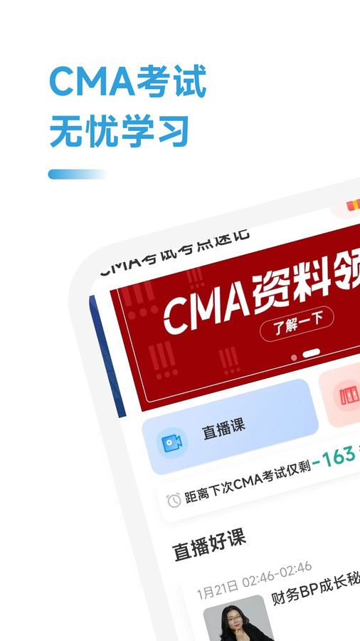 CMA考试考点速记截图1