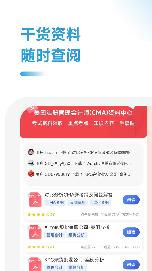 CMA考试考点速记截图2