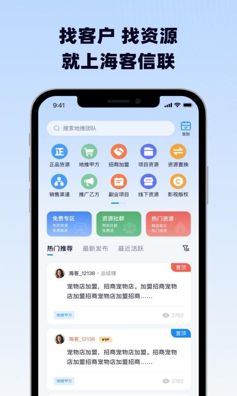 海客信联最新版截图2