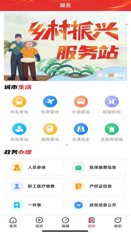 营天下截图3