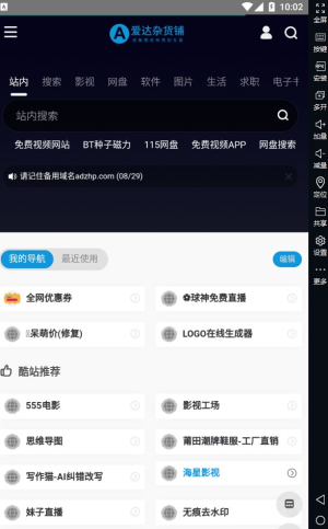 爱达杂货铺555最新版免费版截图1