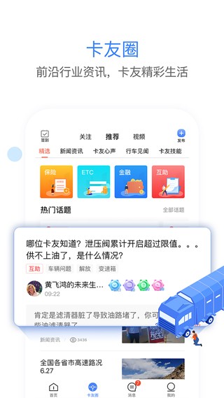 车旺大卡货车手机最新版截图1