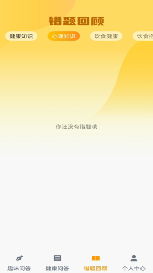 榜上答题王安卓版截图1