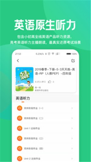 53学习助手安卓手机最新版截图1