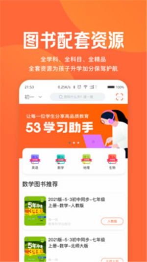 53学习助手安卓手机最新版截图5