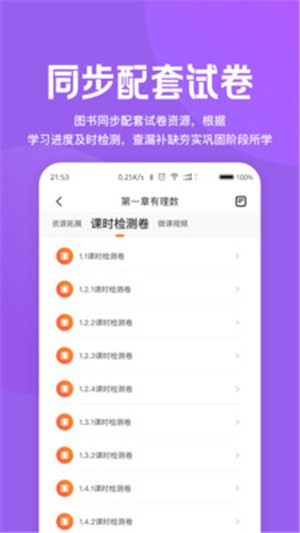 53学习助手安卓手机最新版截图2