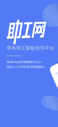 助工网最新版截图1