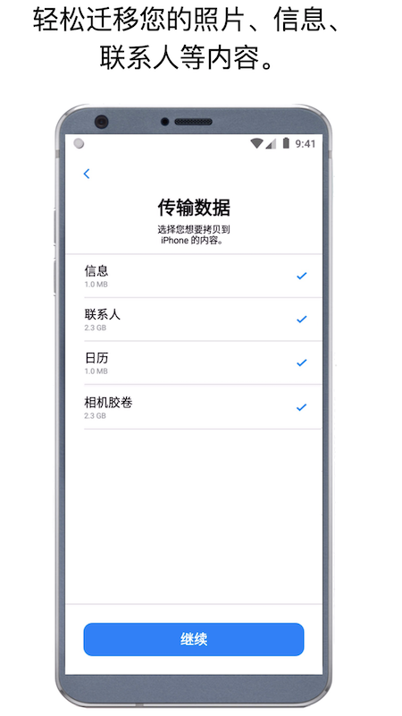 movetoios安卓版最新版截图2