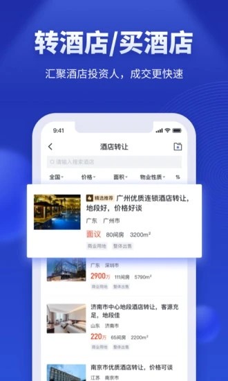 酒店之家最新版截图3