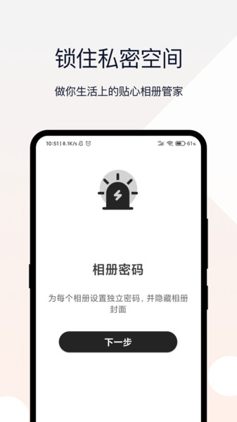 隐私密码相册最新版截图3