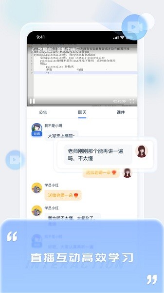 爱上好课堂中职通截图3