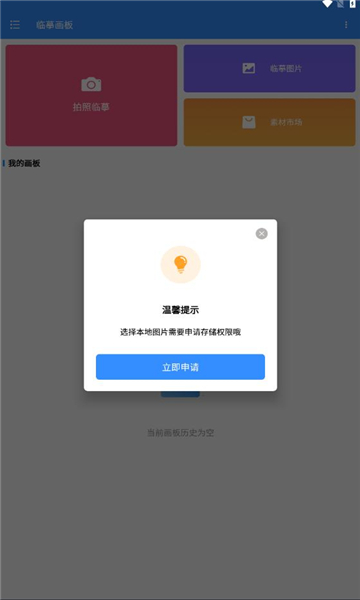 临摹画板最新版截图1