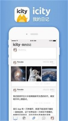 icity我的日记免费最新版截图1