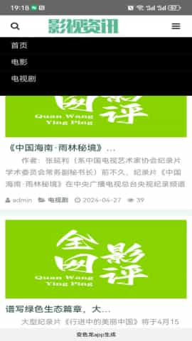 全网影评安卓手机最新版截图3