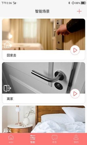 a豆智能遥控器最新版截图2