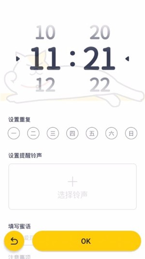 顽皮闹钟最新版免费版截图3