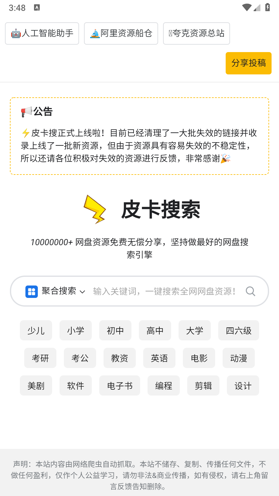 皮卡搜索截图1