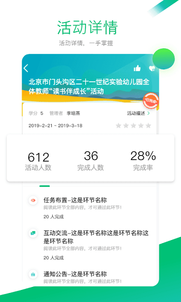 校本研修最新版截图3