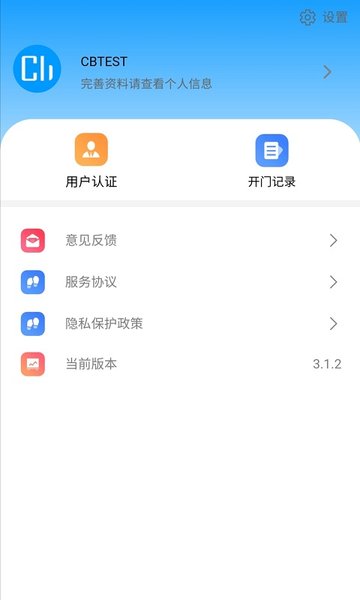 云莓智能安卓版截图2