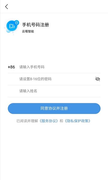 云莓智能安卓版截图1