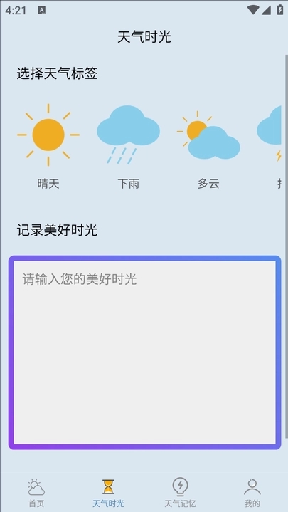 乐满天气最新版截图1