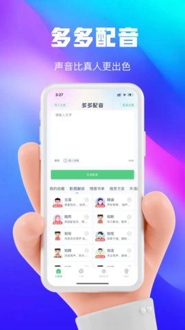 大饼ai变声器免费版安卓版截图1