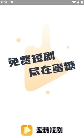 蜜糖短剧最新版截图1