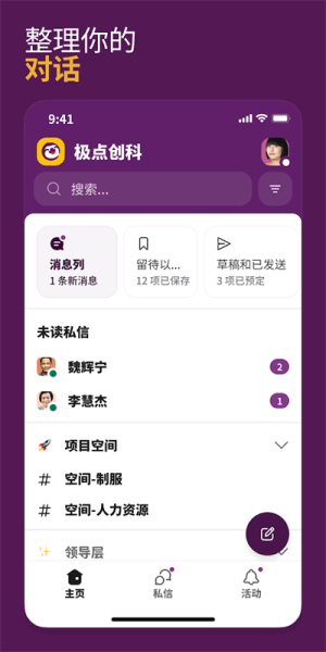 slack安卓版截图1