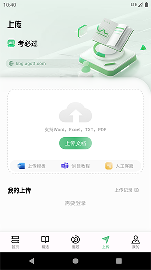 考必过最新版截图4