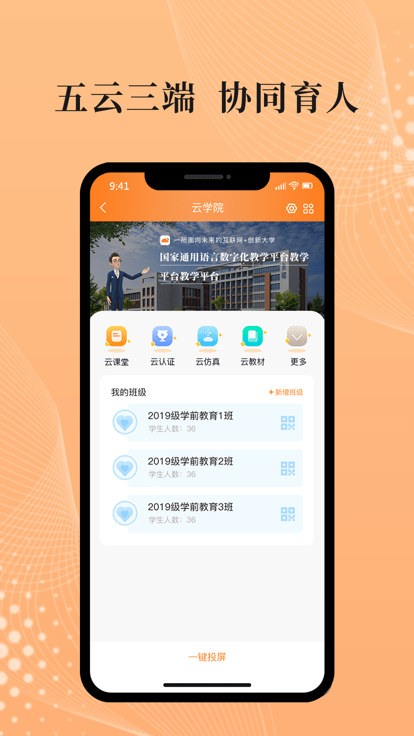 吾师学习云手机版最新版截图1