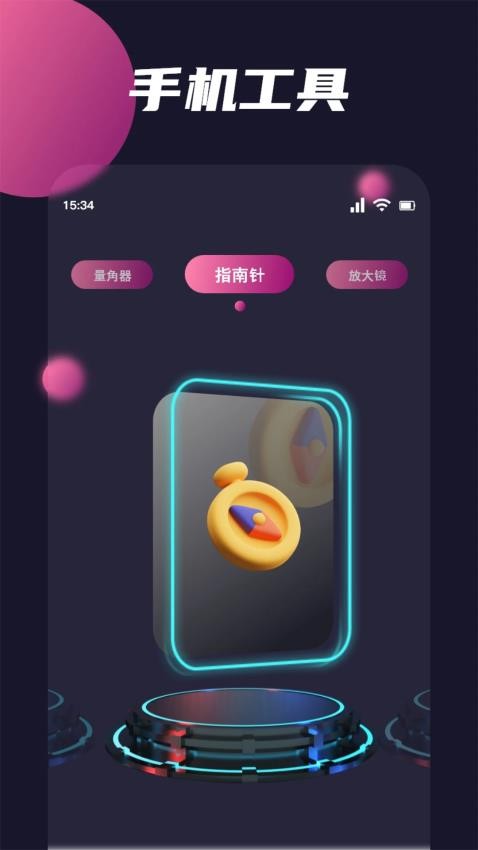 奕狐助手手机版截图3