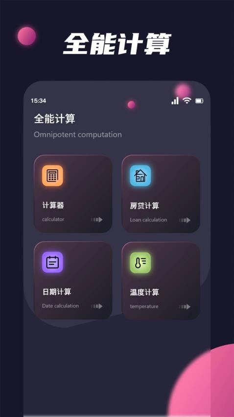 奕狐助手手机版截图2