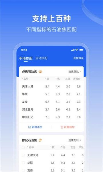 石油焦掺配手机版截图2