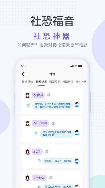 社恐克星手机版截图1