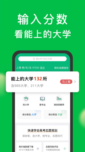 圆梦志愿安卓版截图1