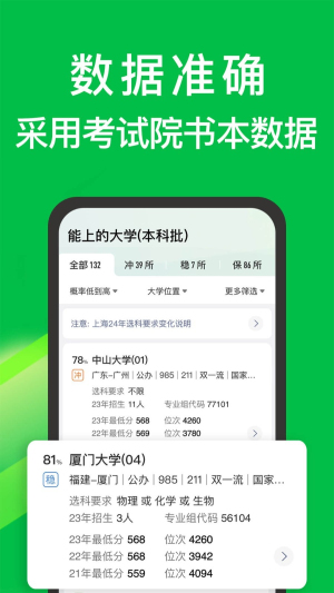 圆梦志愿安卓版截图2