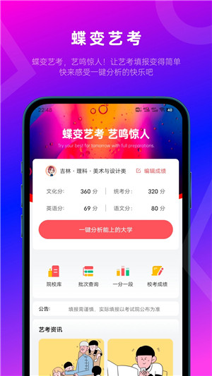 蝶变志愿免费版截图1