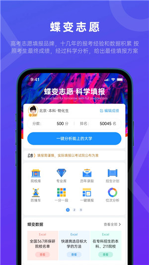 蝶变志愿免费版截图2