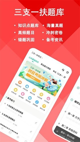 三支一扶练题狗安卓版截图3