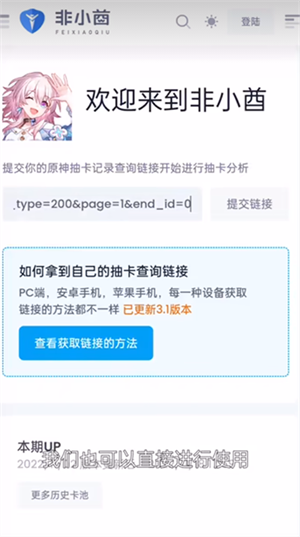 yuanshenlink抽卡分析最新版免费版截图2