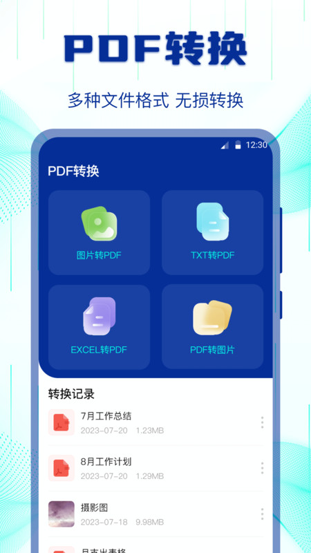 互传搬家换机助手官方版截图1