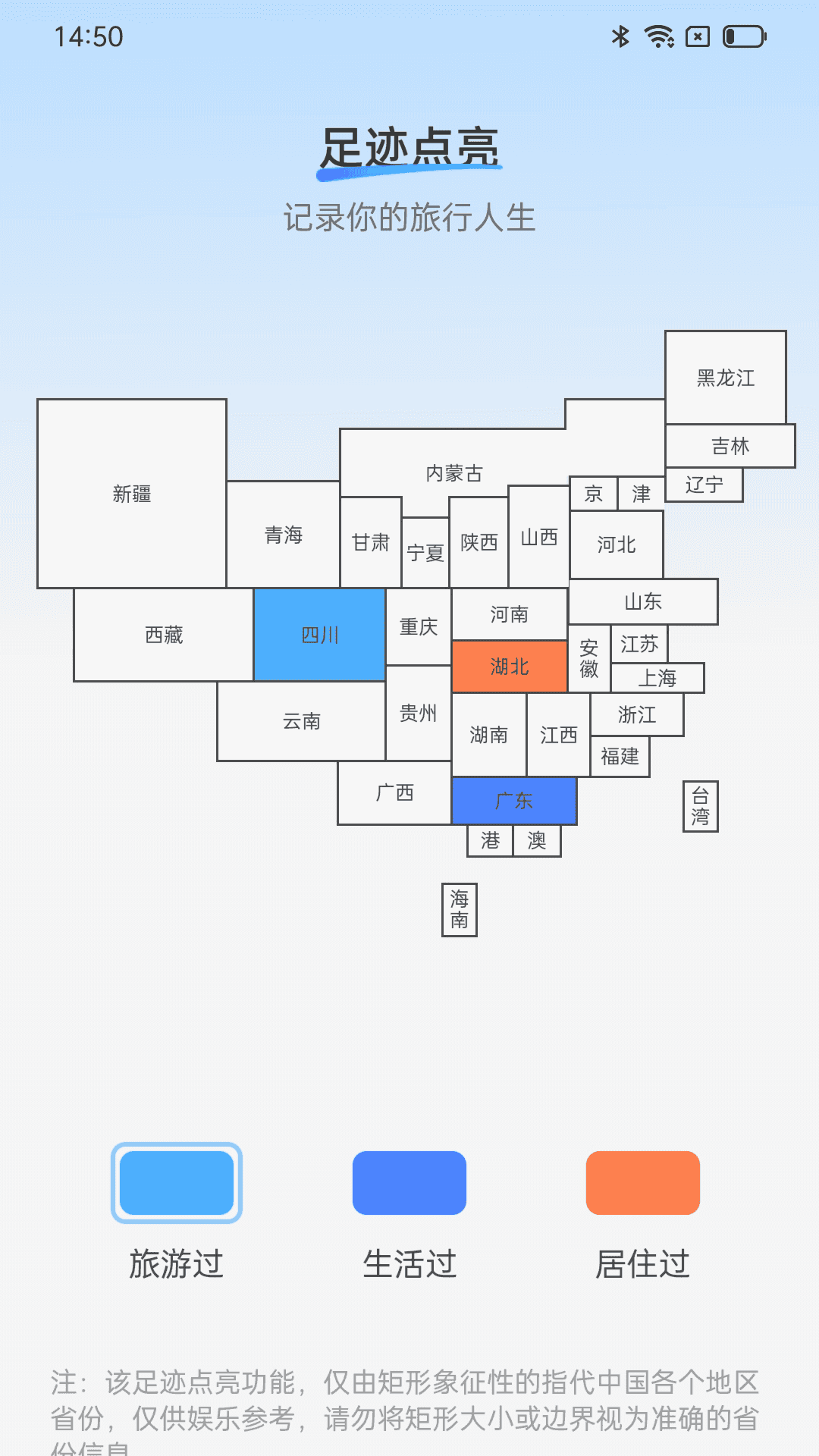 行遍天涯官方版免费版截图2