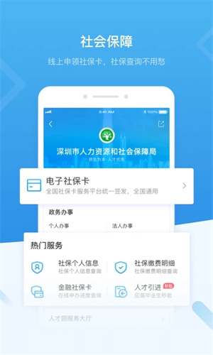 i深圳免费版截图1