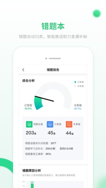 智能教辅安卓手机版截图3