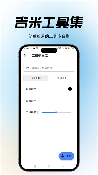 吉米工具集官方版截图2