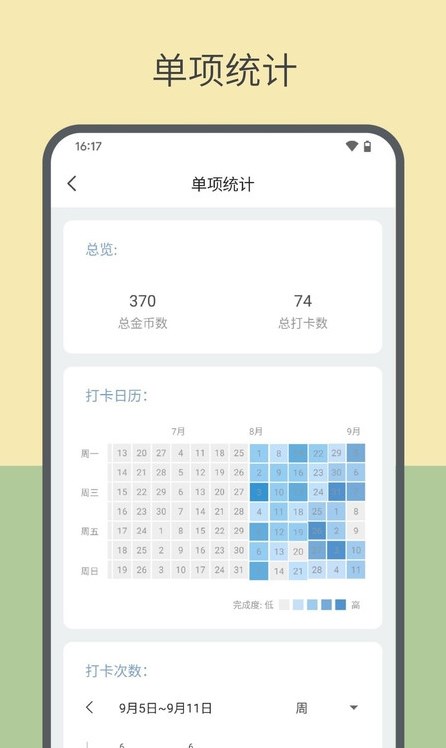 元气打卡高级版截图1