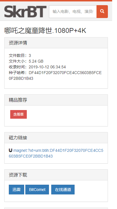 skrbt引擎浏览器安卓最新版截图2