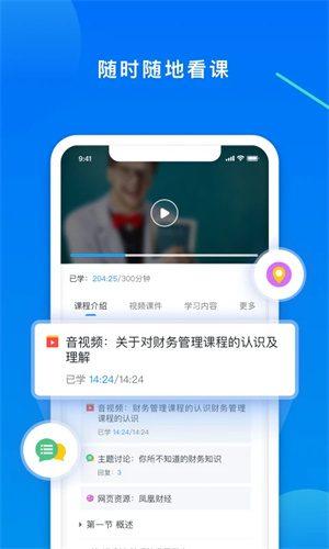 学起plus手机版免费版截图2